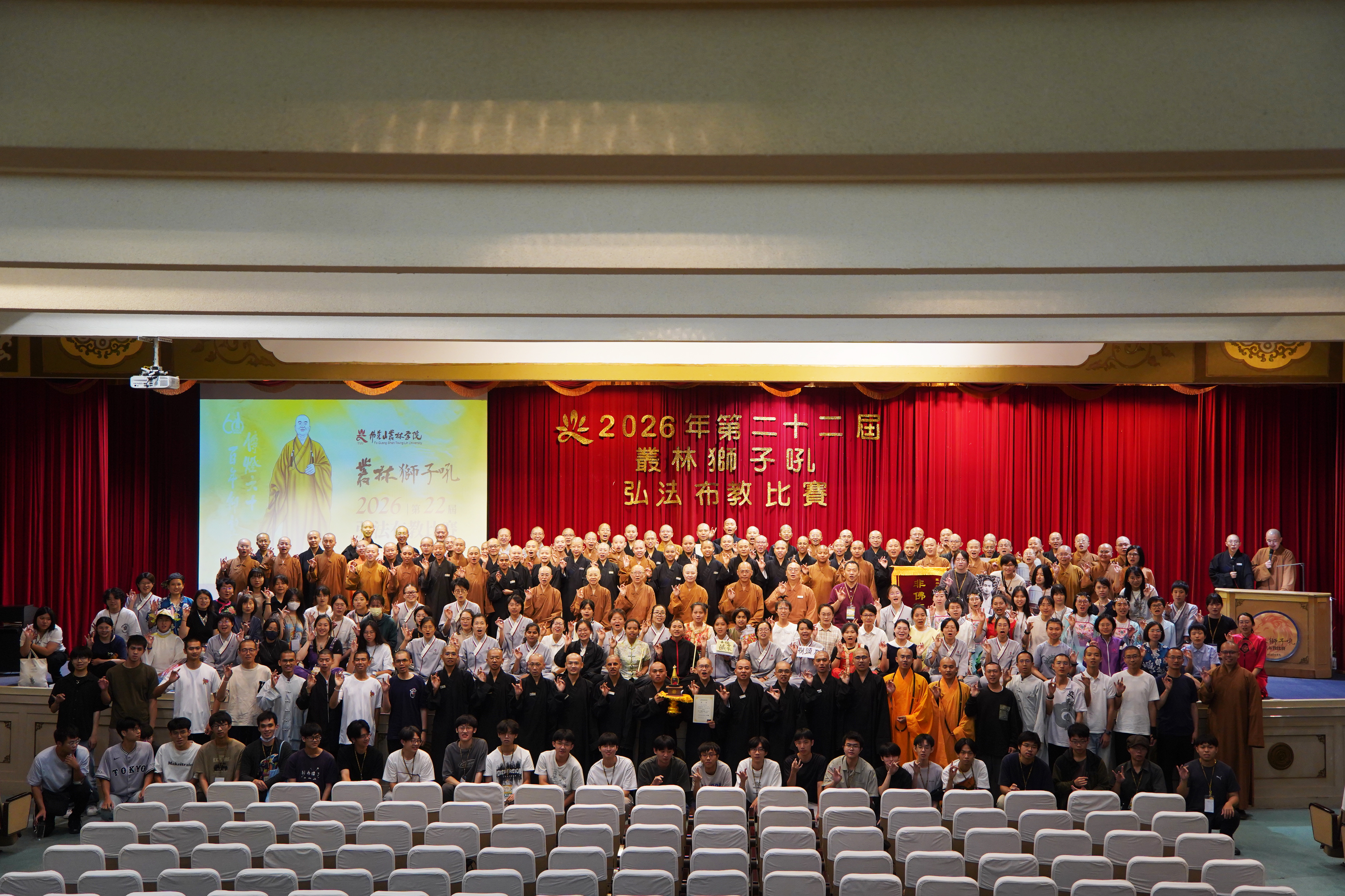 2026年第二十二屆叢林獅子吼弘法布教